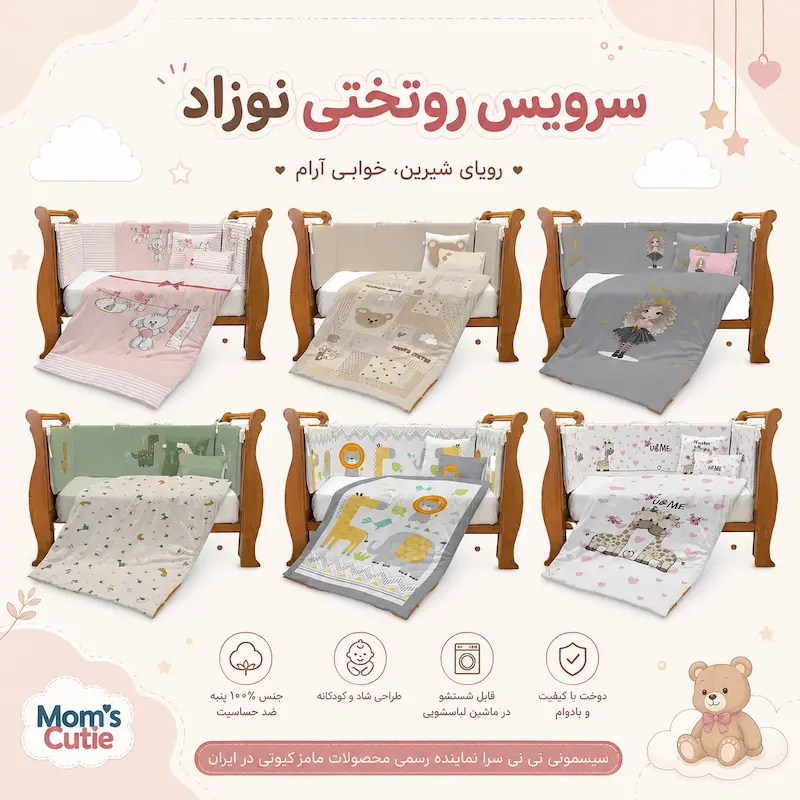 خرید زوتختی نوزاد مامز کیوتی