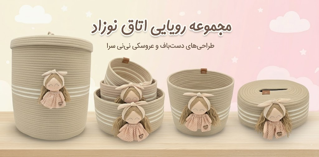 ست قیطان عروسکی نوزاد