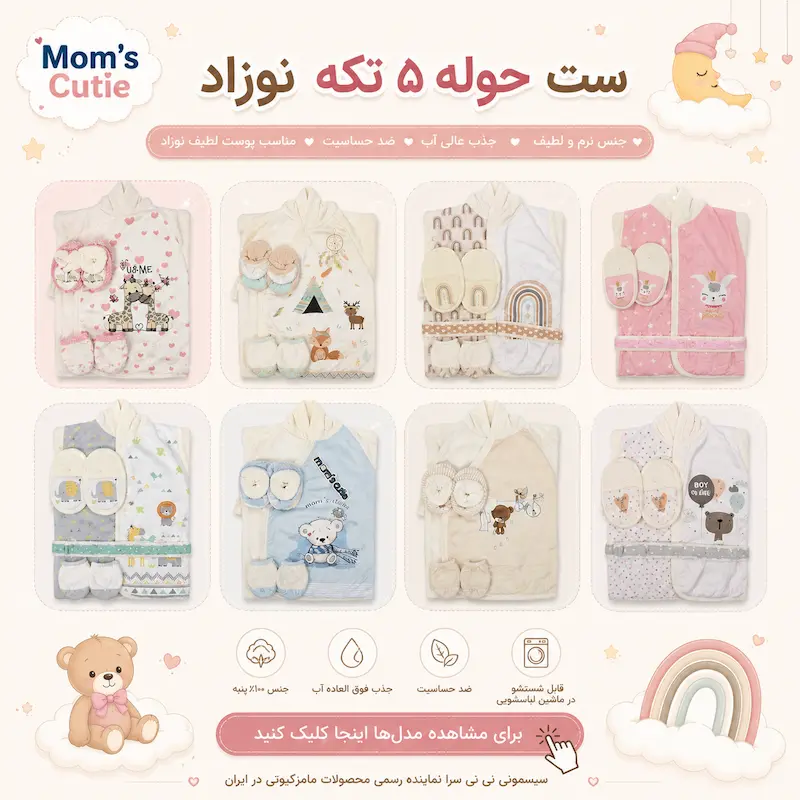خرید حوله نوزاد مامز کیوتی