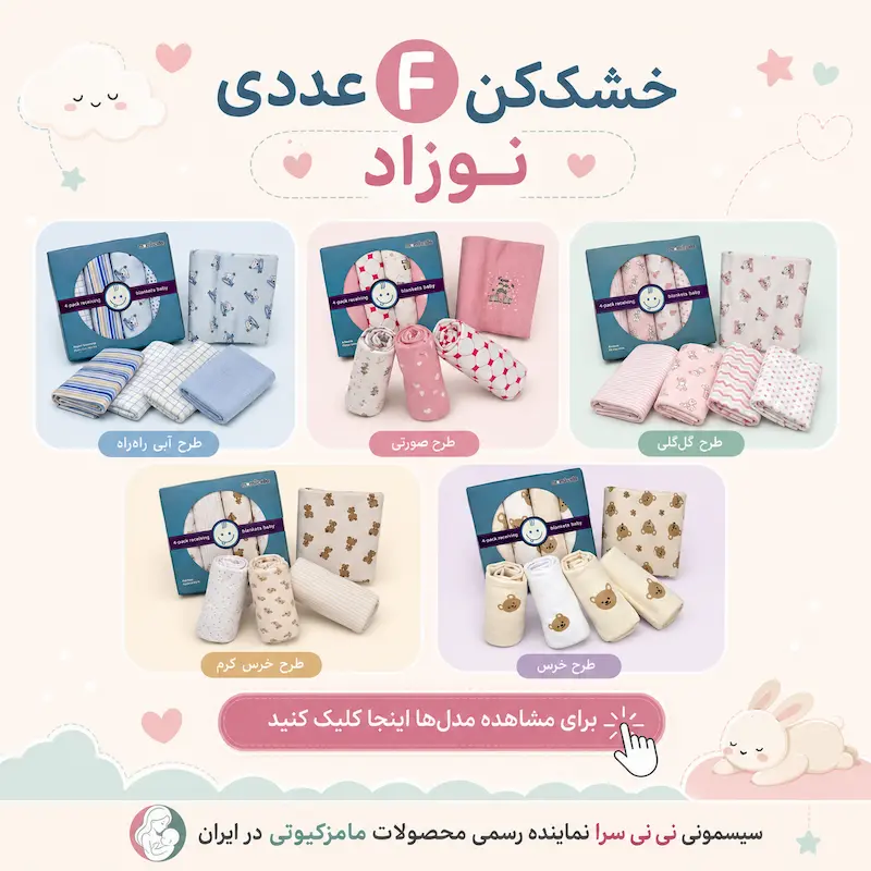خرید خشک کن نوزاد مامز کیوتی