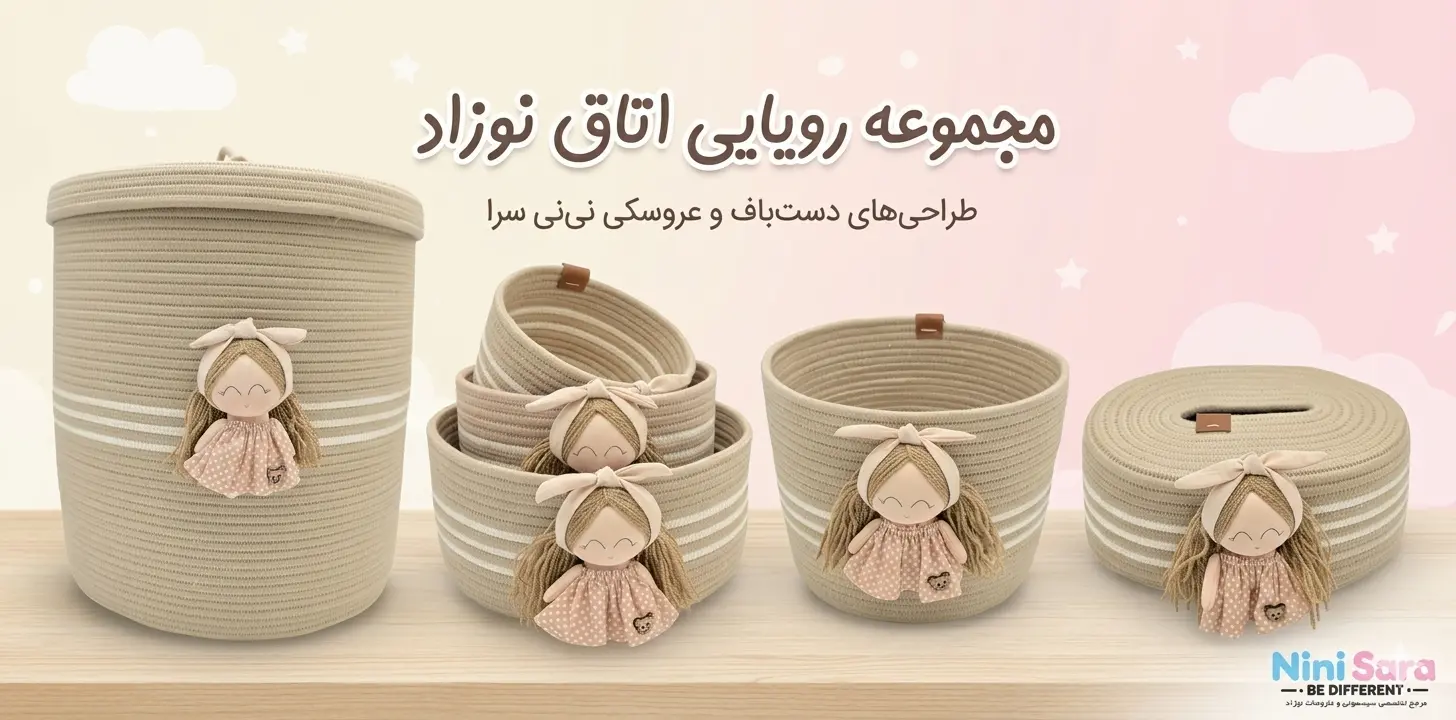 ست قیطان عروسکی نوزاد
