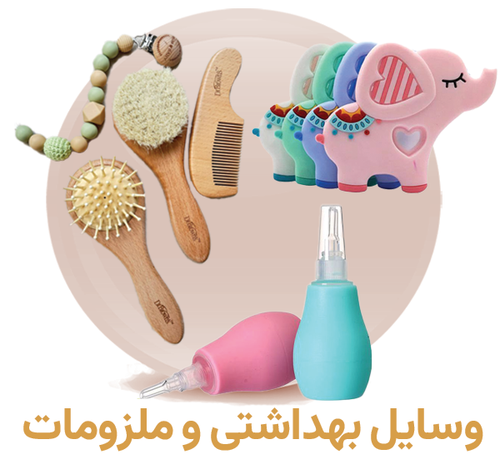 لیست وسایل بهداشتی مورد نیاز نوزاد