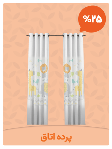 پرده اتاق نوزاد سیسمونی