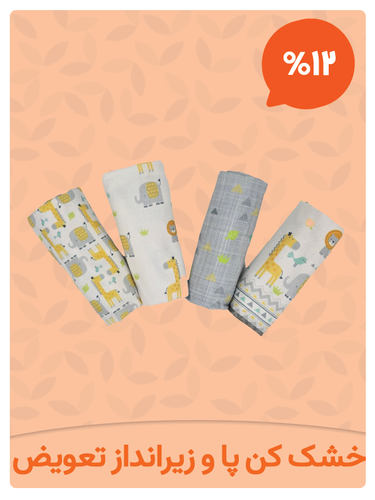 کهنه پا خشک کن نوزاد مامز کیوتی