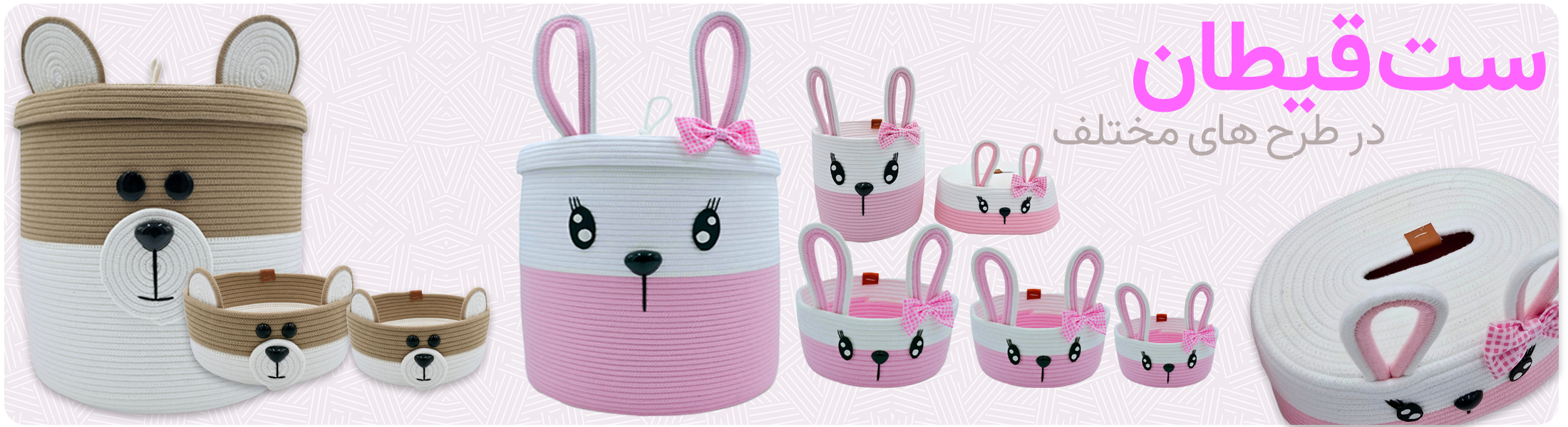 ست قیطان عروسکی نوزاد