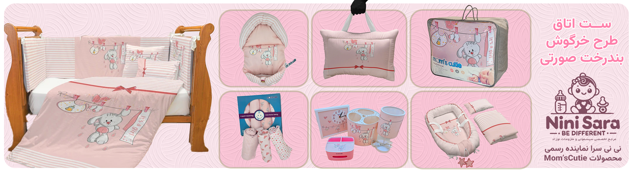 ست کامل اتاق نوزاد طرح خرگوش صورتی از مارک مامز کیوتی