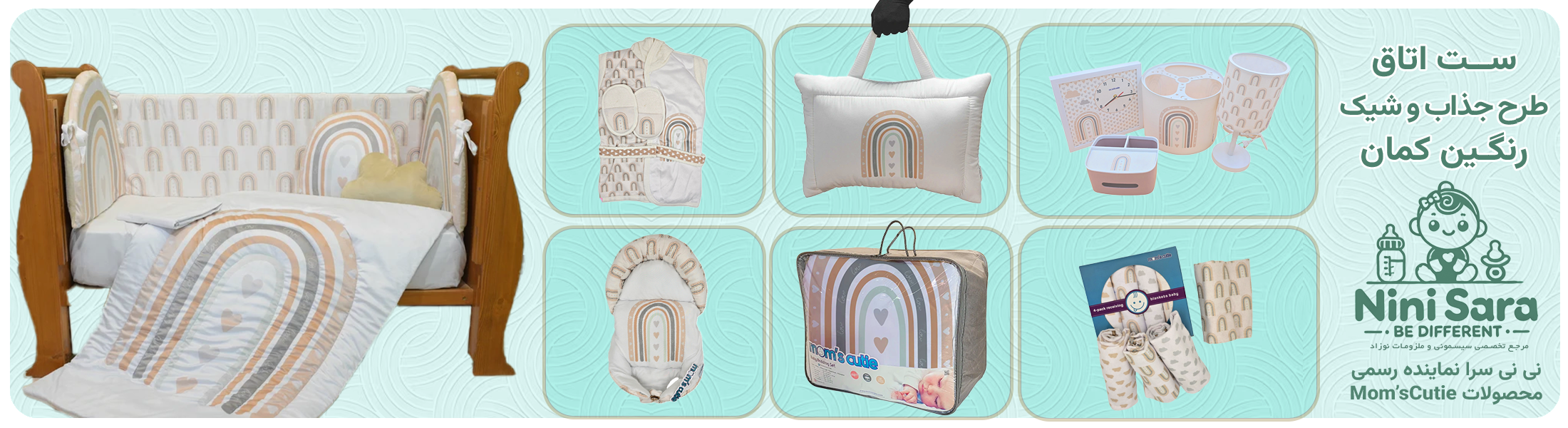 ست اتاق نوزاد سیسمونی طرح شیک و خوشگل رنگین کمان مامزکیوتی
