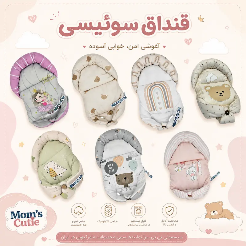 خرید قنداق نوزاد مامز کیوتی