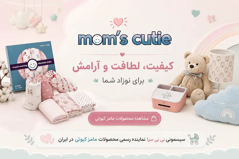 معرفی و تاریخچه برند مامز کیوتی