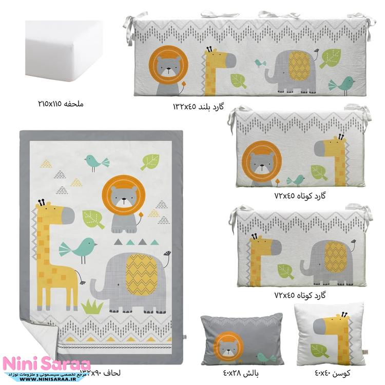 خرید آنلاین ست روتختی گارد دار سیسمونی نوزاد