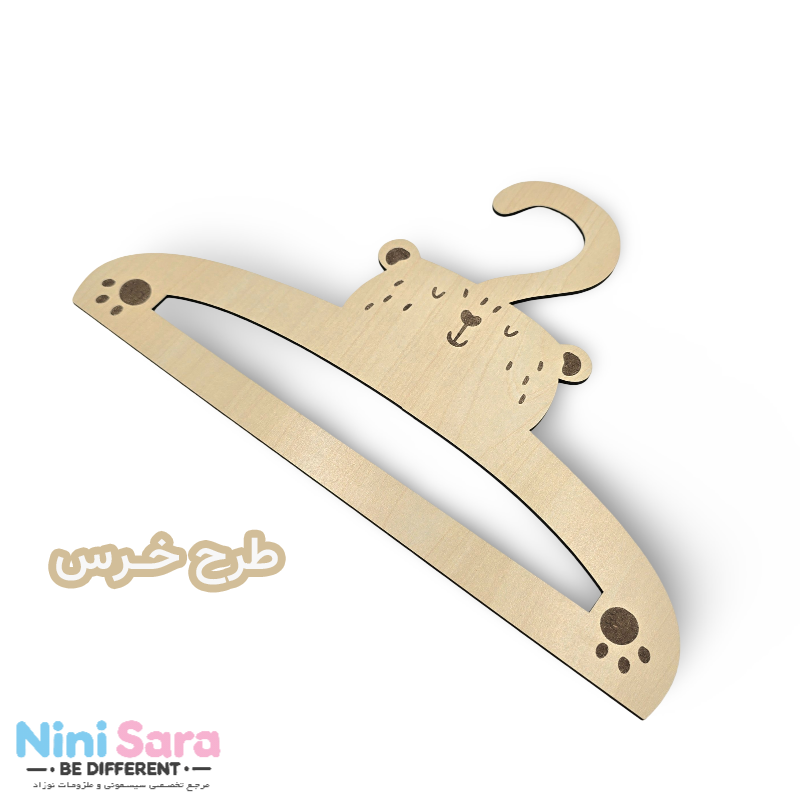 خرید چوب لباسی چوبی خرسی