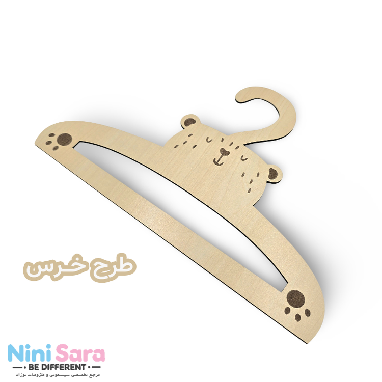 خرید چوب لباسی چوبی خرسی